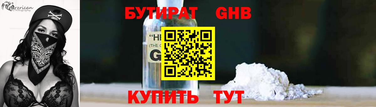 БУТИРАТ BDO 33%  БУТИРАТ  Тельмана  Вход с VPN 