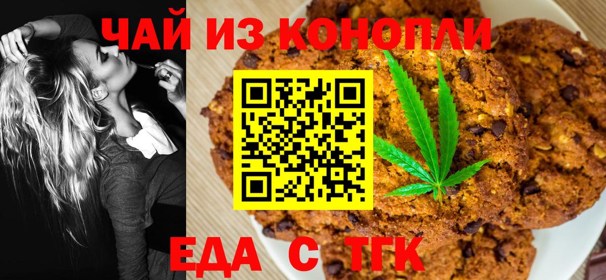 Печенье с ТГК конопля Тельмана