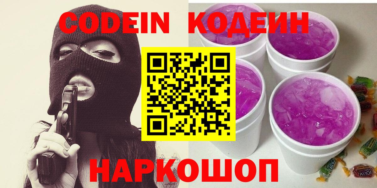 Кодеиновый сироп Lean Purple Drank  Кодеин Purple Drank  Тельмана  Вход с VPN 