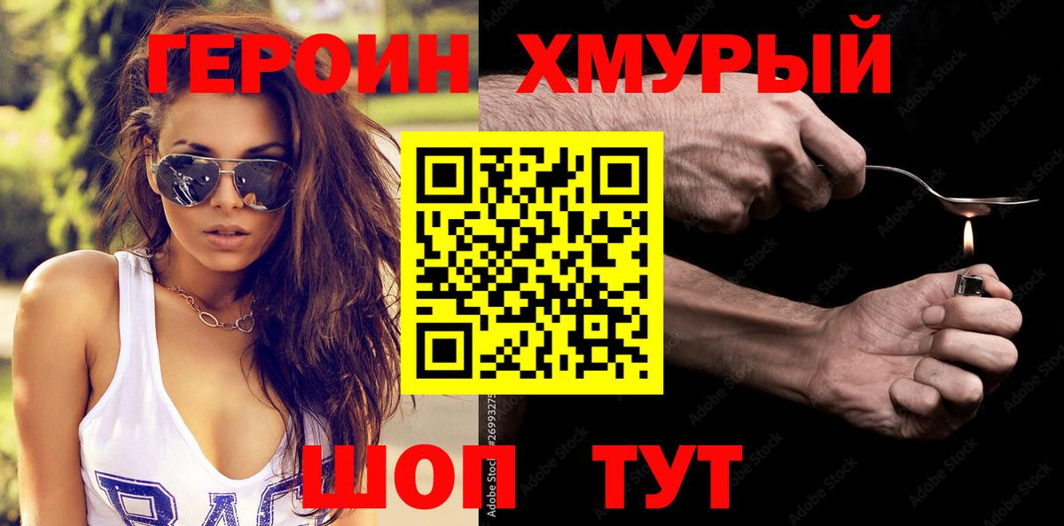 Героин хмурый  Вход с VPN  Героин  Тельмана 