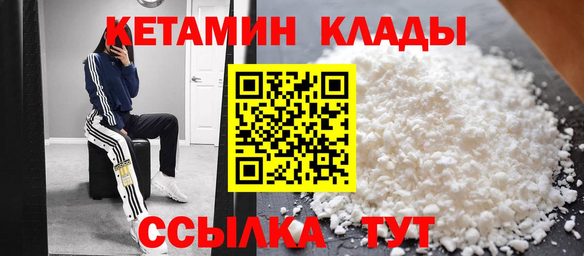 КЕТАМИН ketamine  Вход с VPN  Тельмана  Кетамин VHQ 