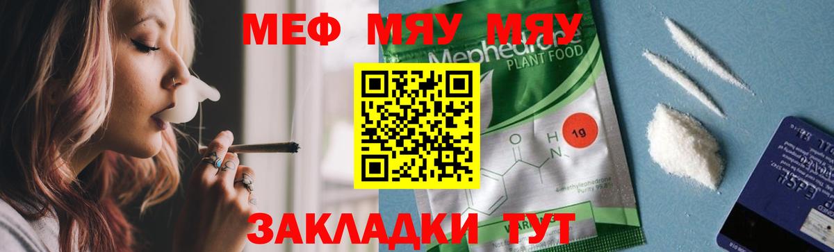 Меф мяу мяу кристаллы Тельмана
