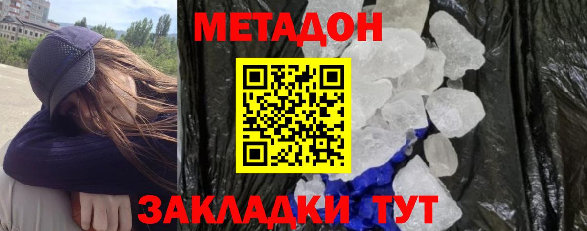 Метадон VHQ  Вход с VPN  Тельмана  Метадон methadone 