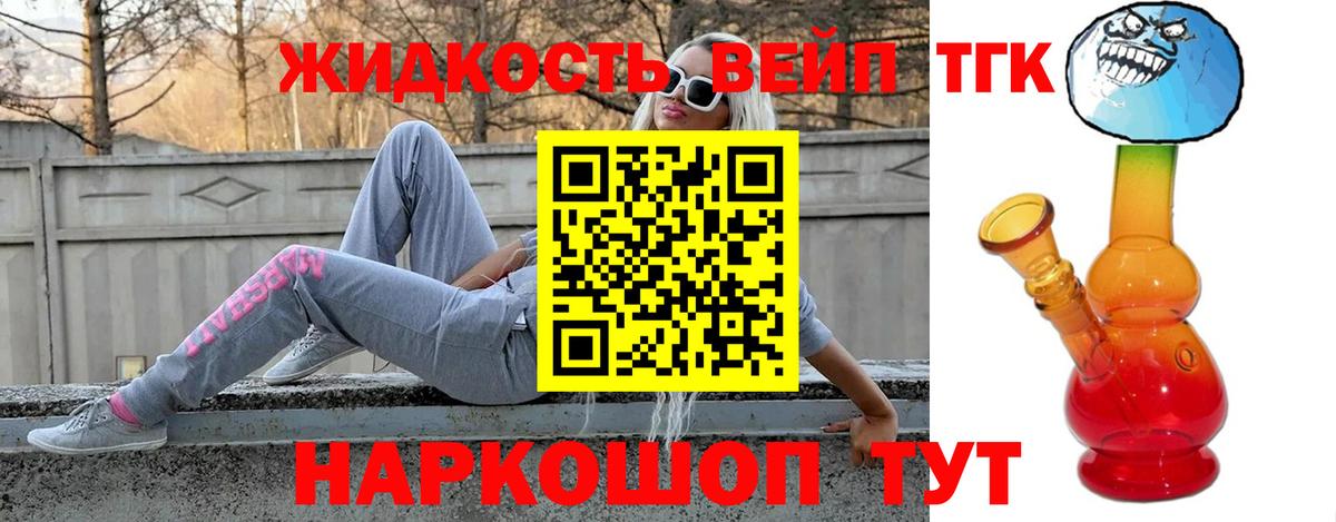 ТГК жижа Тельмана
